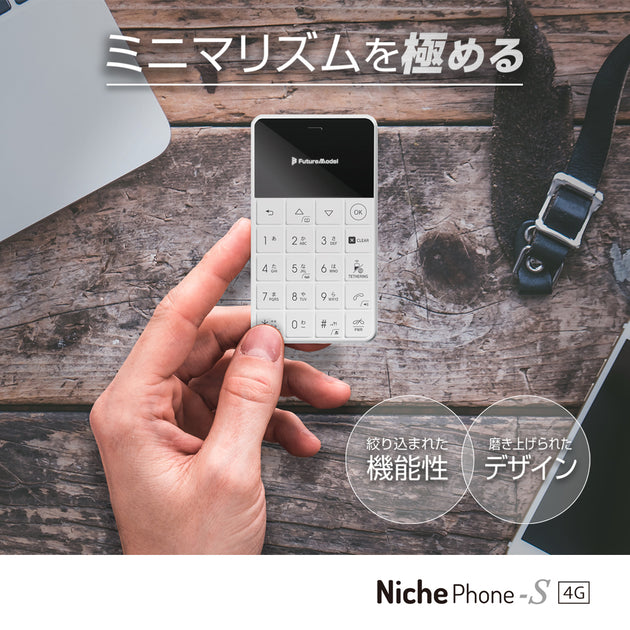 4G/LTE対応 ニッチフォン NichePhone-S-4G SIMフリー携帯