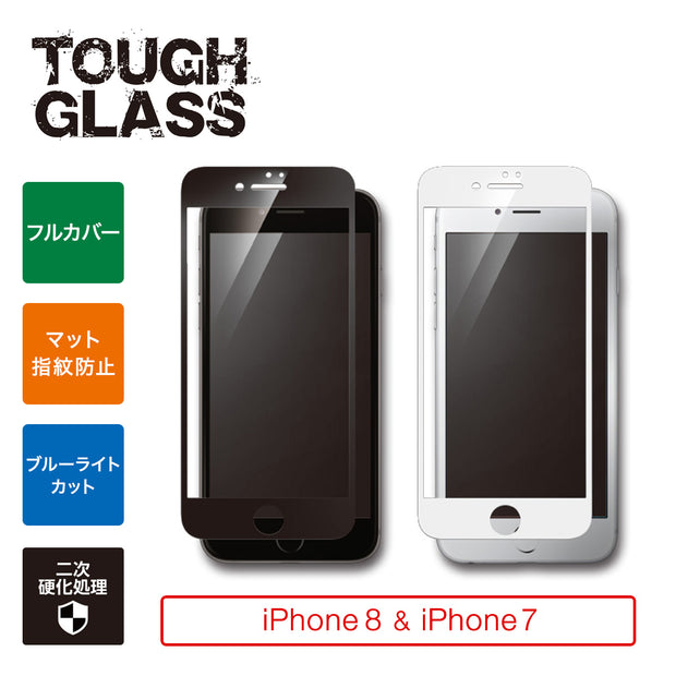 iPhone8/7 強化ガラスフィルム Deff TOUGH GLASS フルカバータイプ