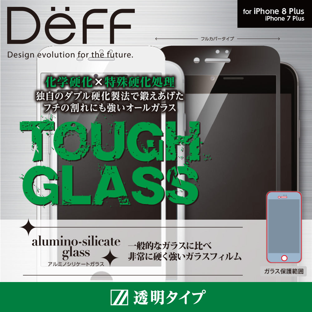 iPhone8Plus iPhone7Plus 強化ガラスフィルム Deff TOUGH GLASS フルカバータイプ – Gadget mart