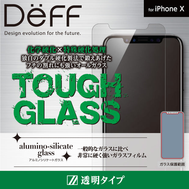 iPhone XS / X 強化ガラスフィルム Deff TOUGH GLASS フチなしタイプ